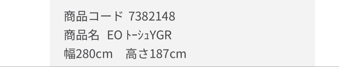 ニトリ カーテン 遮光2級 トーシュ グリーン 280×187