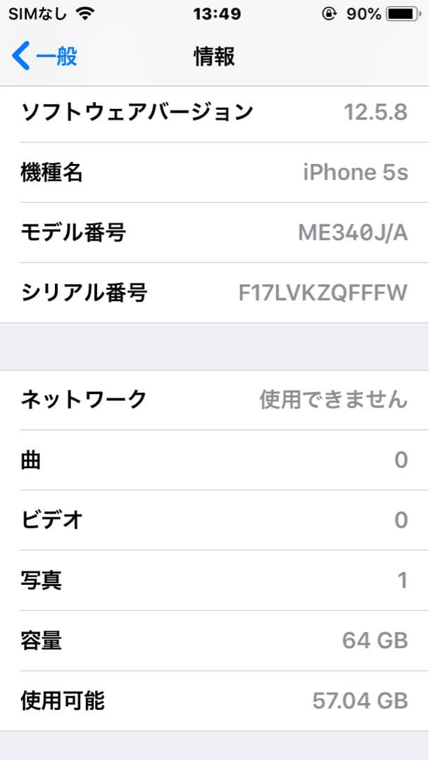 iPhone5s ゴールド 64GBバッテリー100%