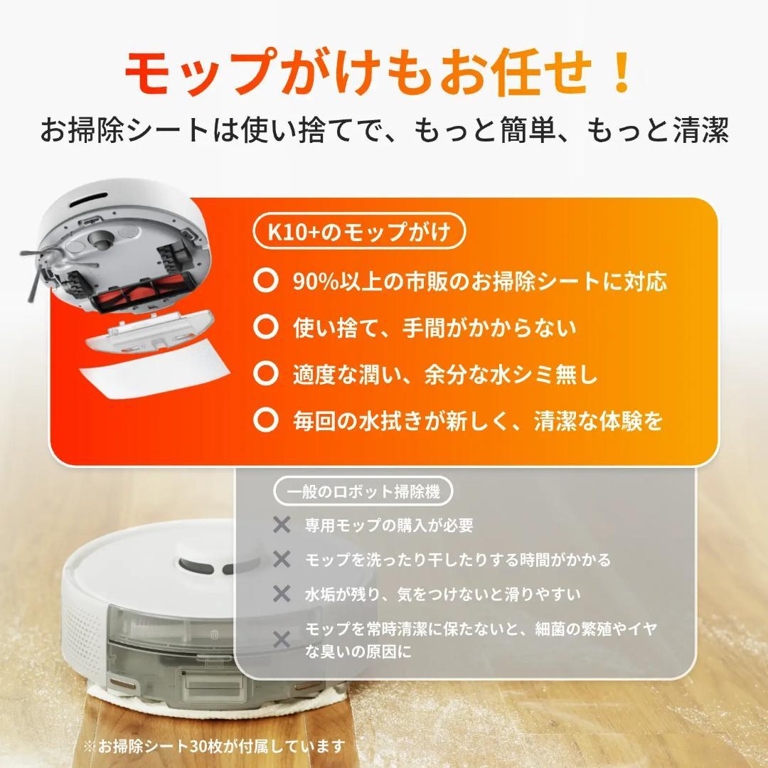 SwitchBot ロボット掃除機 K10+ 専用一年分アクセサリー付属版