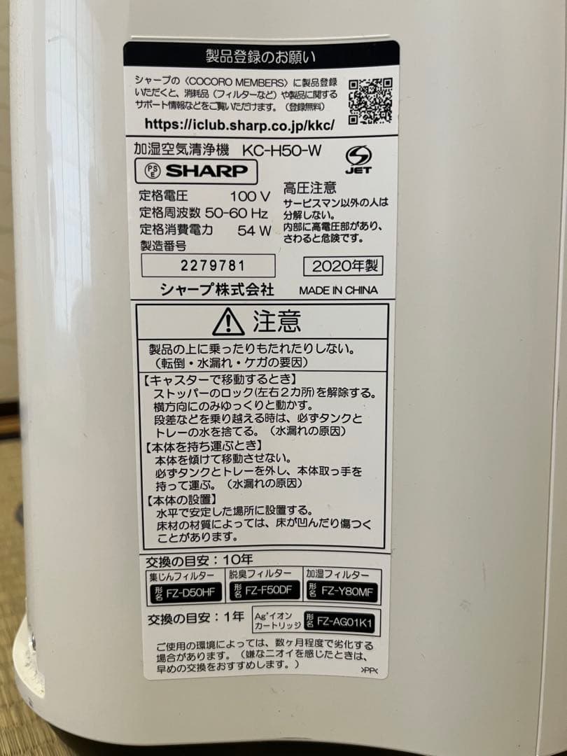 【美品】SHARP シャープ 加湿空気清浄 KC-H50-W 2020年製
