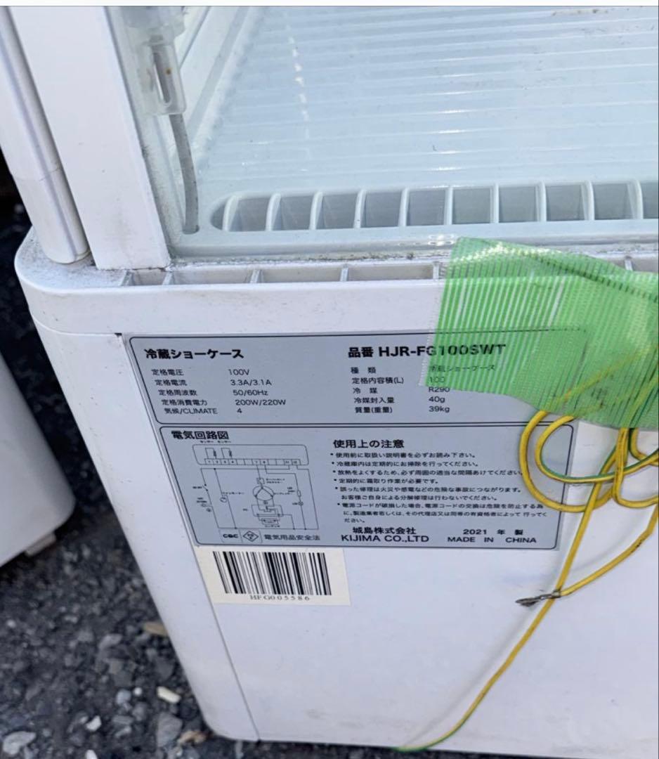 冷蔵ショーケース HJR-FG100SWT