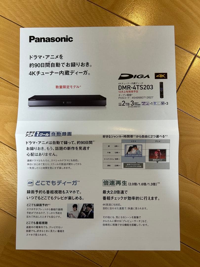 Panasonic DMR-4TS203 ブルーレイディスクレコーダー