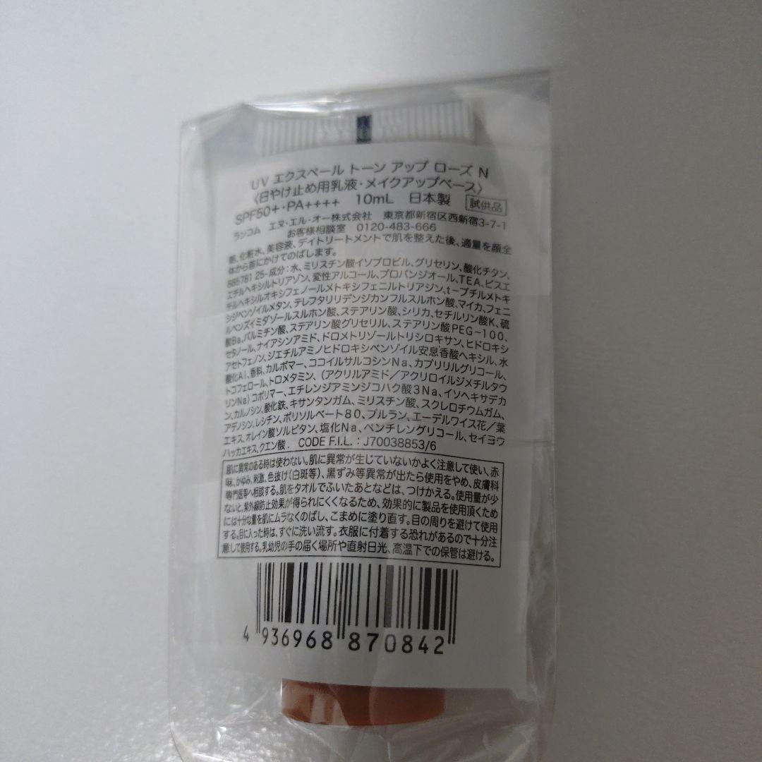 P*n様 ☆新品未開封☆LANCOMEランコムuvエクスペールBBn50m&ロー