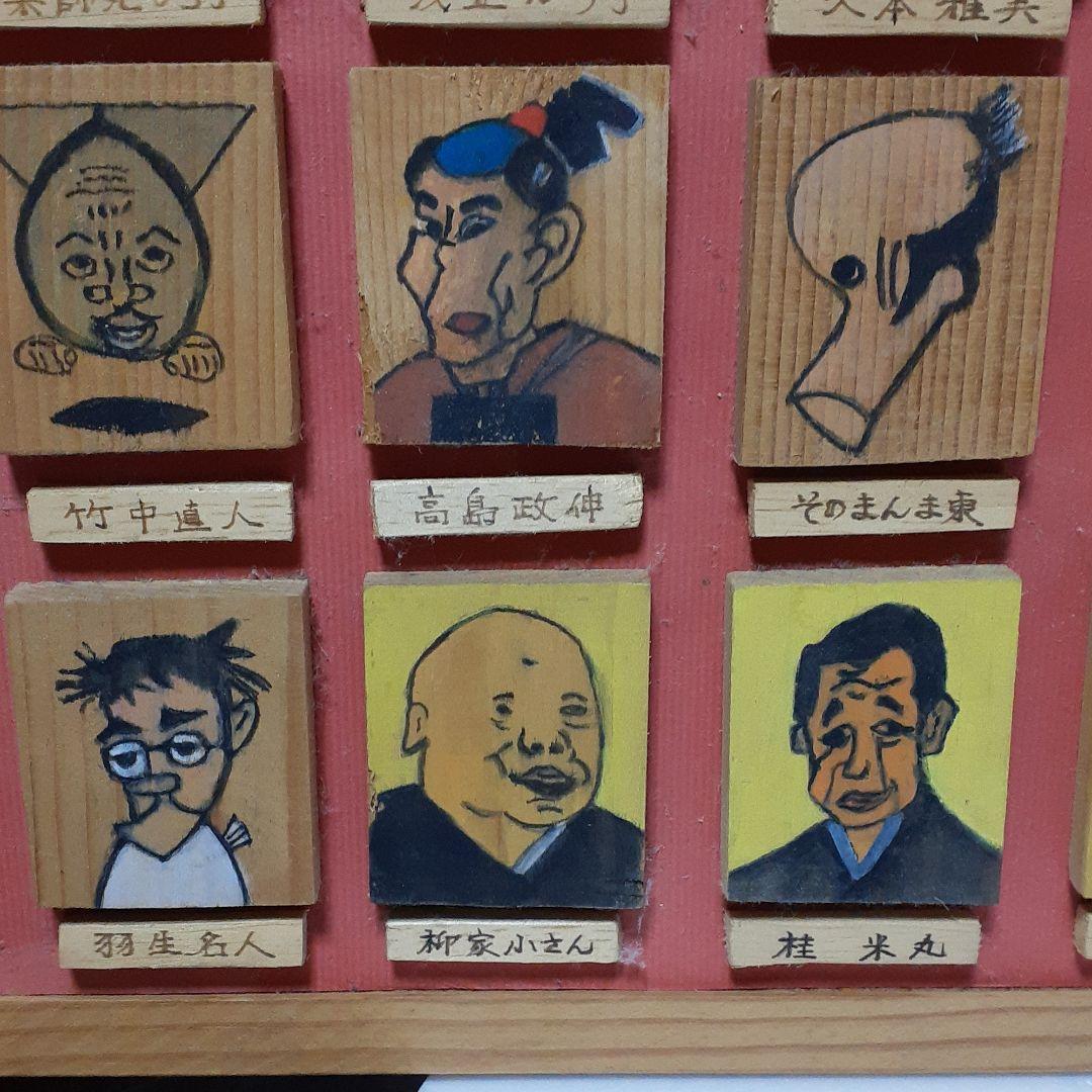 有名人、芸能人似顔絵32人板画