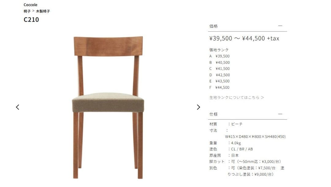 キノシタ　C210 ダイニングチェア　13脚セット売り　未使用品