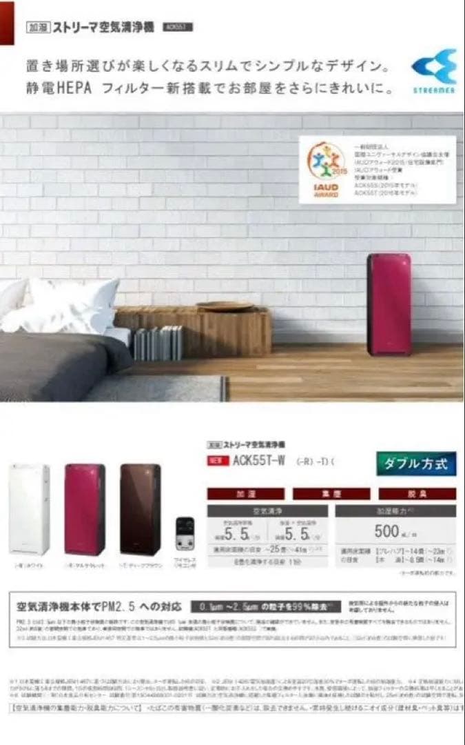 ダイキン　ストリーマ加湿空気清浄機 ACK55T-Ｗ