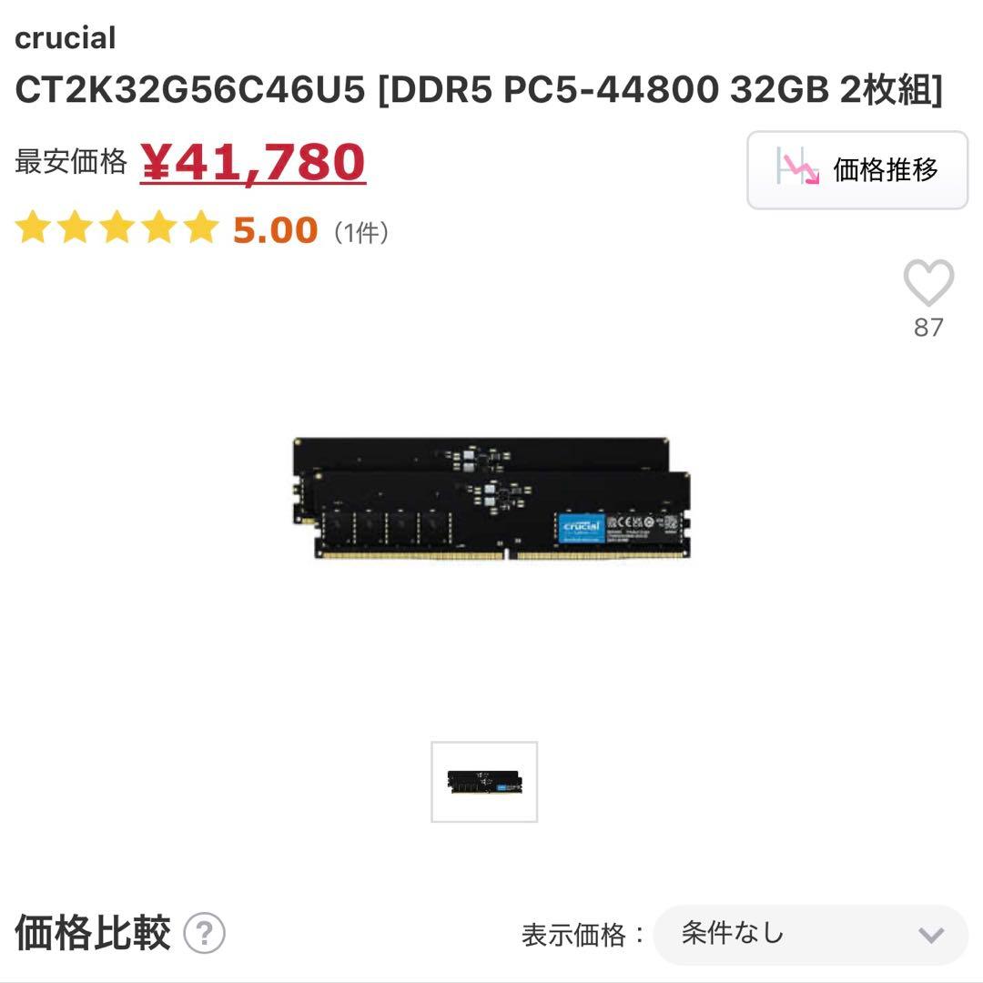 メモリー DDR5 5600 64GB CT2K32G56C46U5