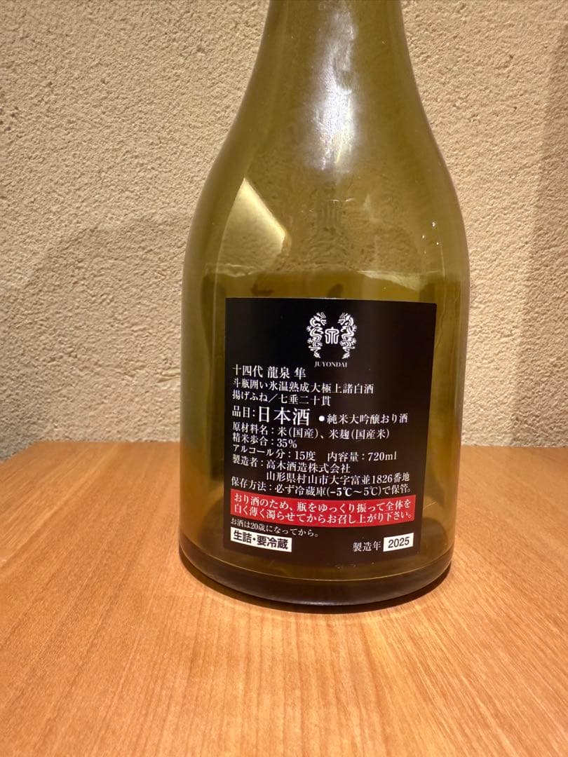 【最新2025年詰】　美品　十四代　龍泉　隼　空瓶　化粧箱付き