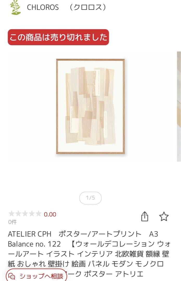 ATELIER CPH Balance no. 122 （フレーム付き）