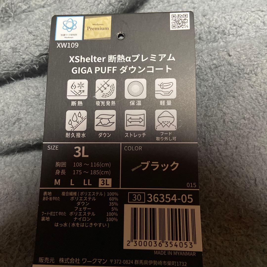 ワークマン　エックスシェルター　プレミアム　ギガパフダウンコート　ブラック 3L