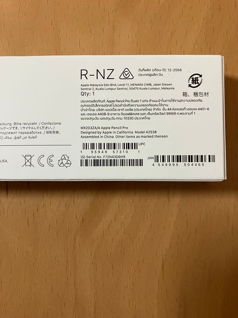 Apple Pencil Pro A2538 ホワイト　新品　未開封