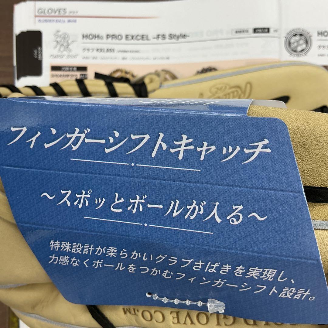 ローリングスHOHプロエクセル外野手用グローブ　型付けサービス