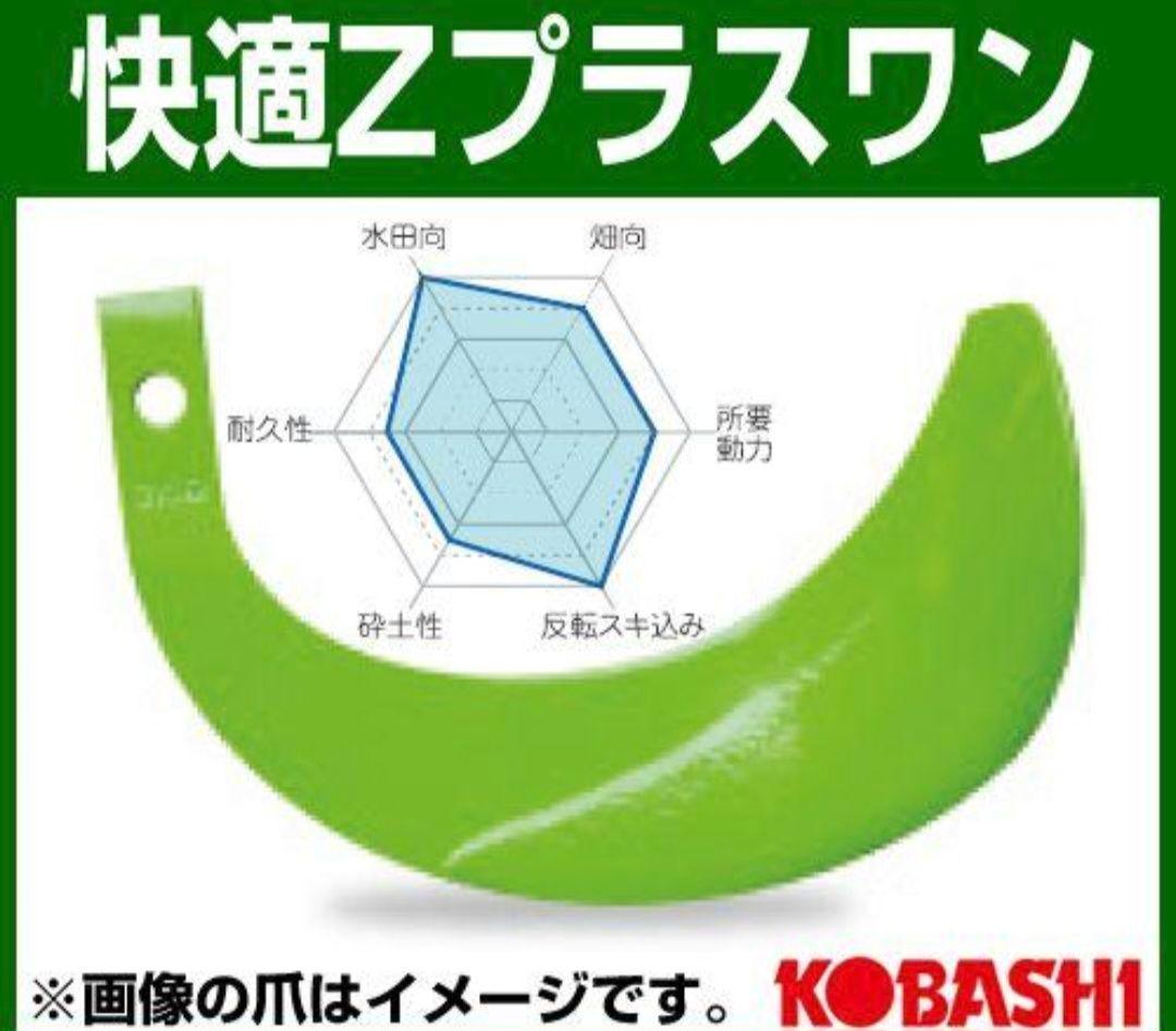 【未使用】トラクター爪 コバシ快適ゼットプラスワン 偏心爪含め 計40本