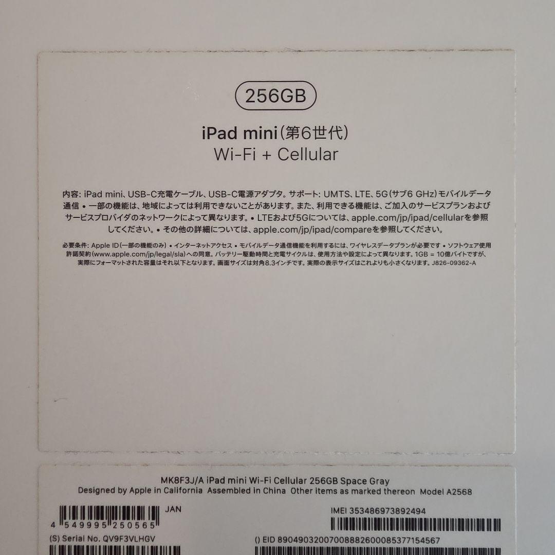 iPad mini6 256GB Cellular スペースグレー 付属品未使用
