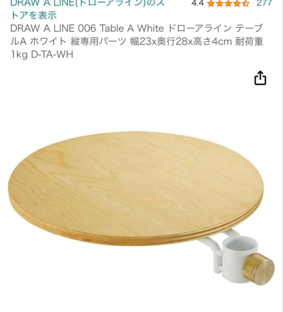 DRAW A LINE セット ホワイト