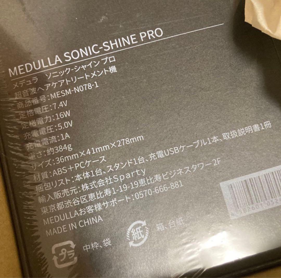 MEDULLA クリスマス限定特別セット　ソニックシャインプロ　超音波アイロン