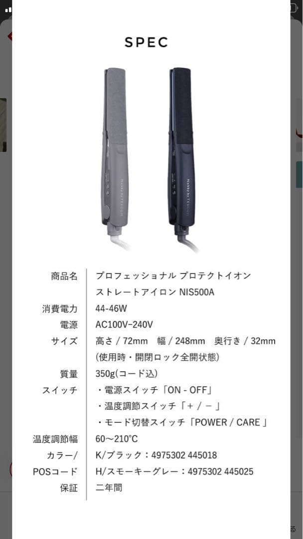 テスコム　ヘアアイロン　NIS500A