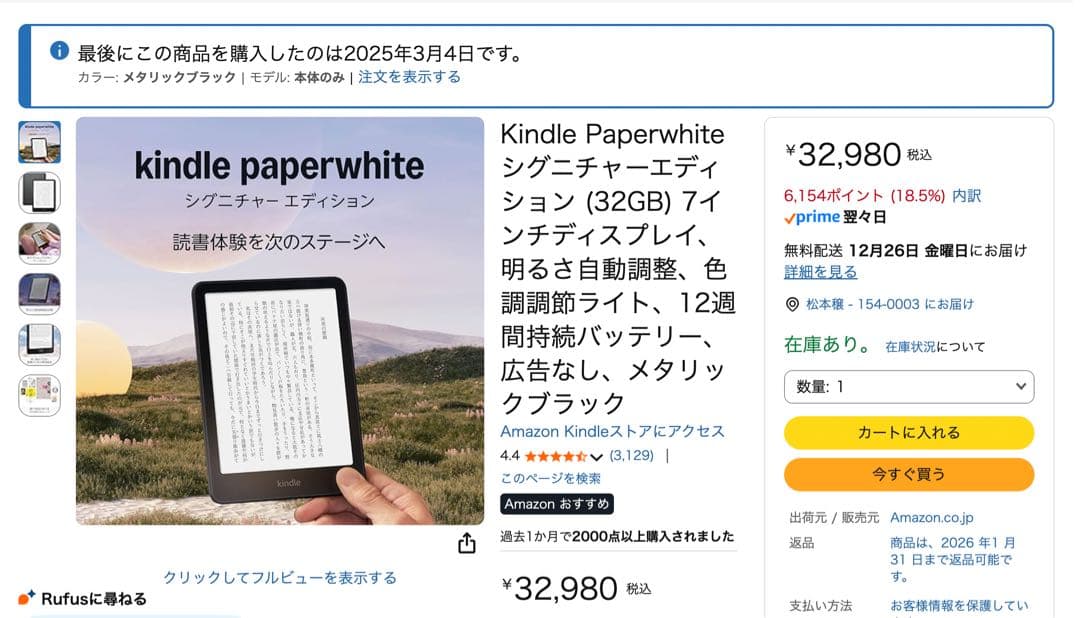 Kindle Paperwhite シグニチャーエディション 32GB 広告なし