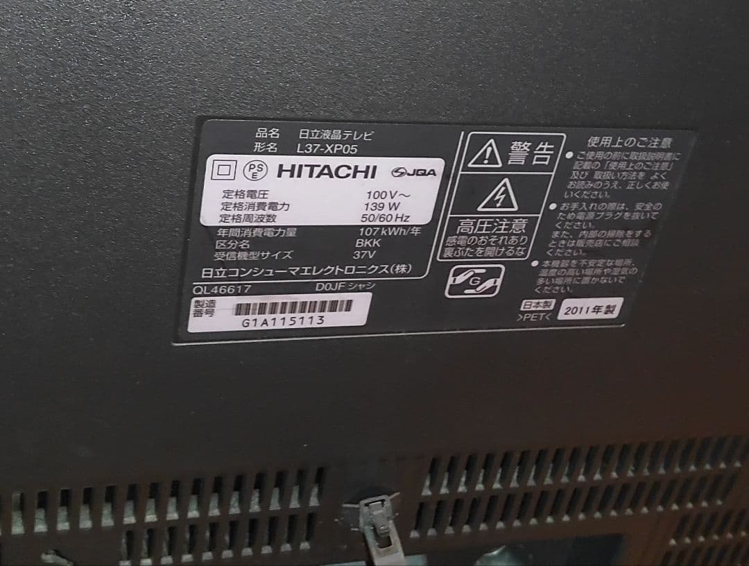 HITACHI WOOO 37型 録画機能付き液晶テレビ L37-XP05