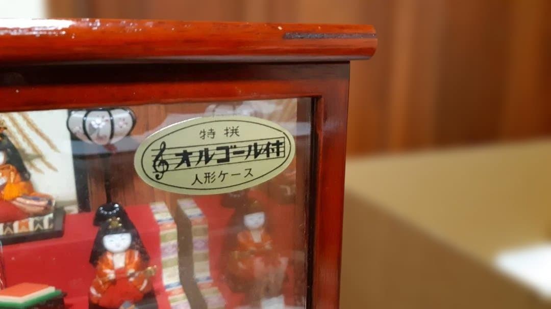 ■吉徳大光　オルゴール付ガラスケース入り　木目込みひな人形　15体■