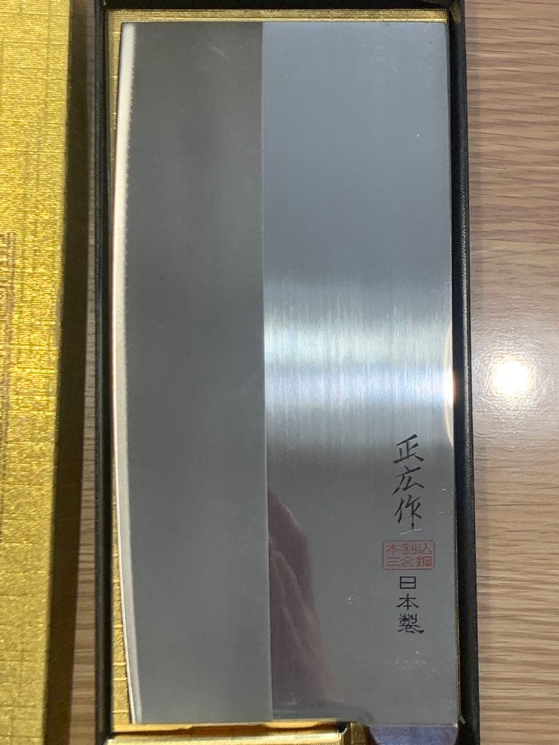 本割込三合鋼 正広作 中華包丁 19.5cm