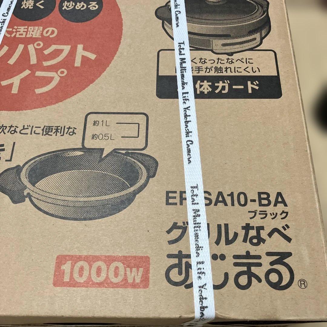 ZOJIRUSHI グリルなべあじまる1000W新品、この時期に便利な調理器具