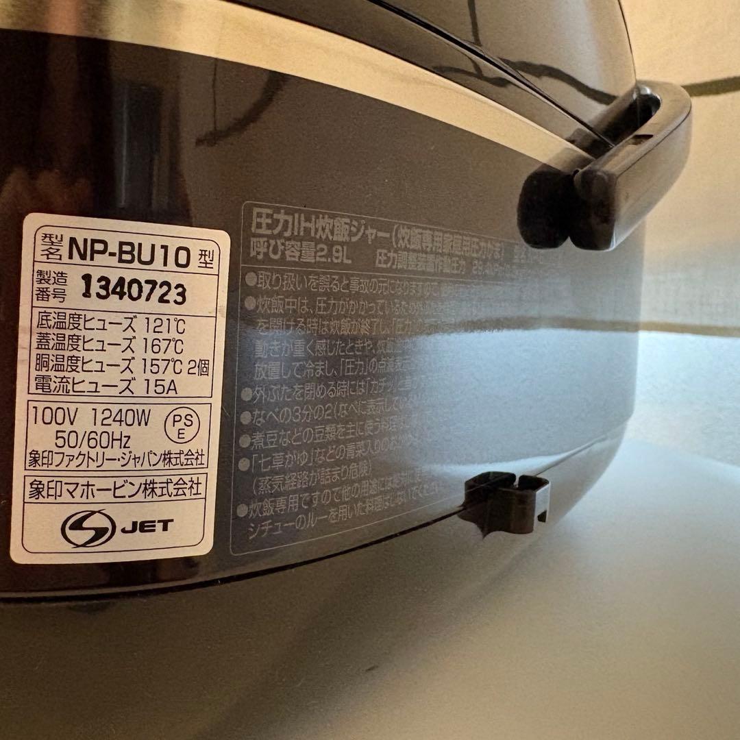 象印 圧力IH極め炊き 豪熱羽釜5.5合炊き NP-BU10