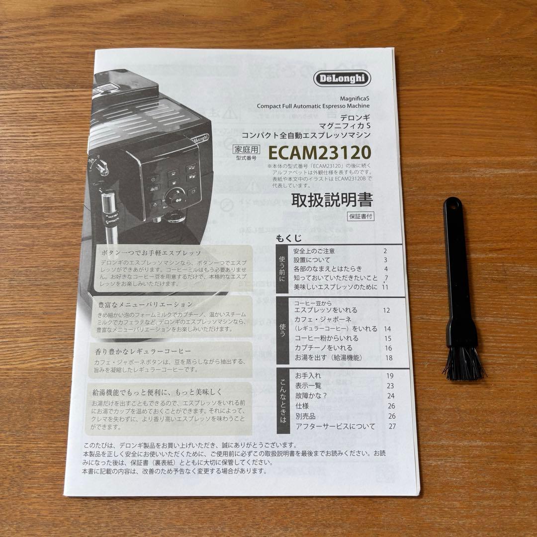 デロンギ マグニフィカS ホワイト