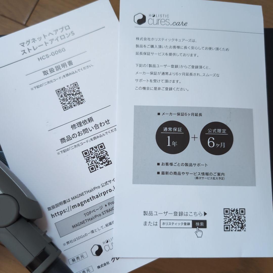 美品！マグネットヘアプロ ストレートヘアアイロン　S HCS-G06G　箱無し