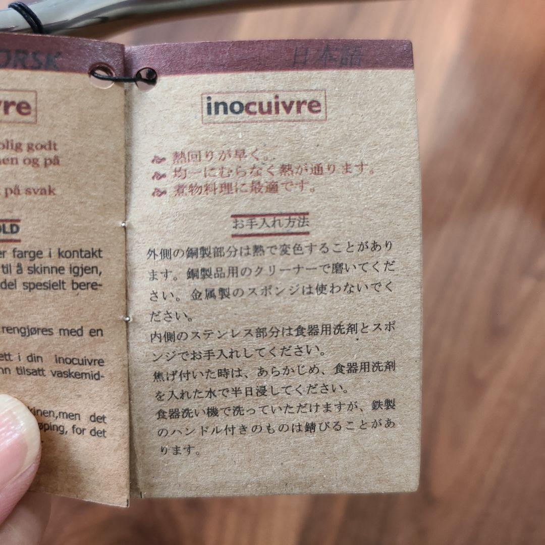 フランス製de Buyer IH対応24センチ銅ソテーパン1