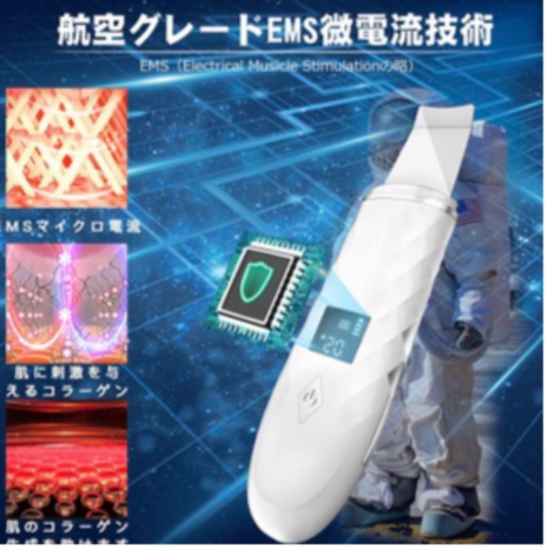 美顔器 超音波ピーリング 毛穴クリーナー