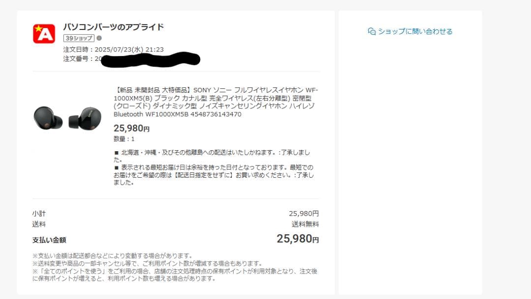 美品SONY WF-1000XM5 付属品完備／動作確認済