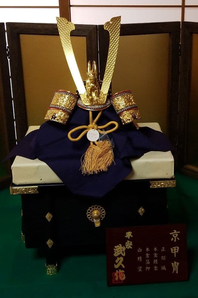 五月人形　15号　平安武久作　兜飾り