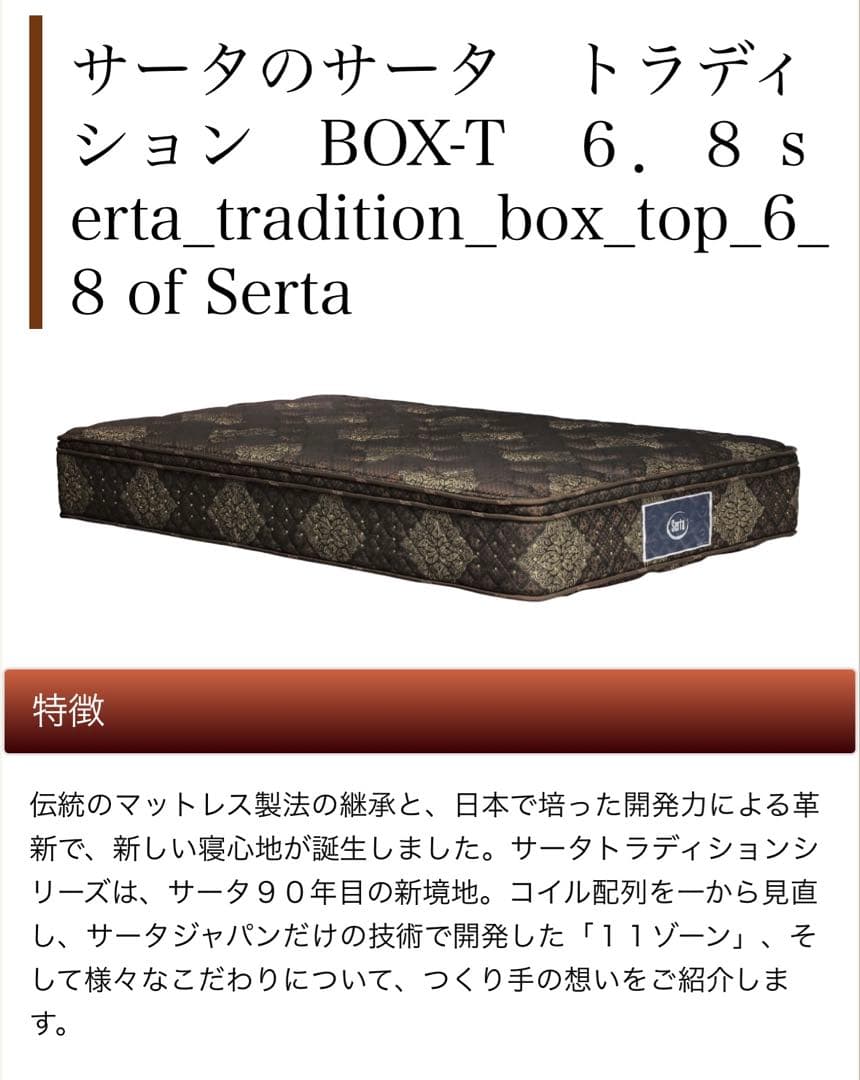 【美品】サータ シングル マットレス(購入価格22万)