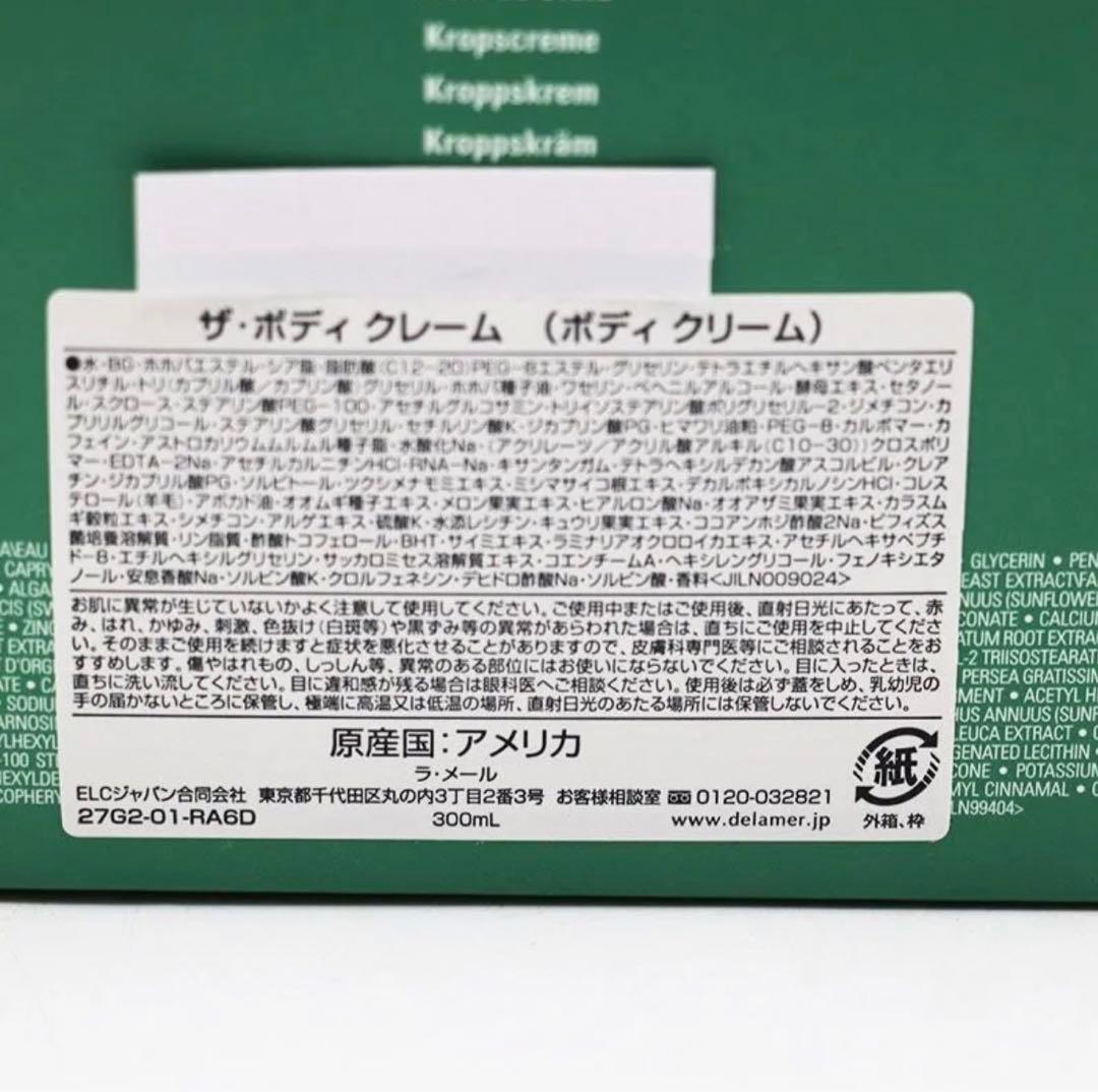 お値下げ！LA MER ザ・ボディクリーム 300ml