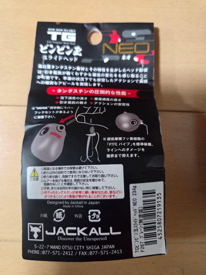 ジャッカル 234g TG ビンビン玉スライドヘッド NEO タイラバ ヘッド