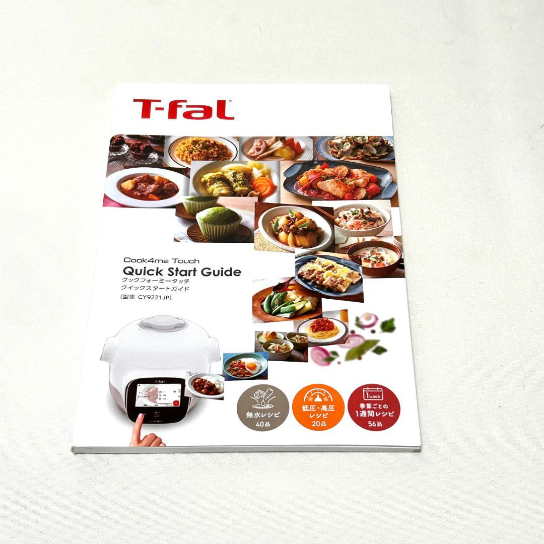 【新品・未使用】ティファール クックフォーミータッチ 3L CY9221JP