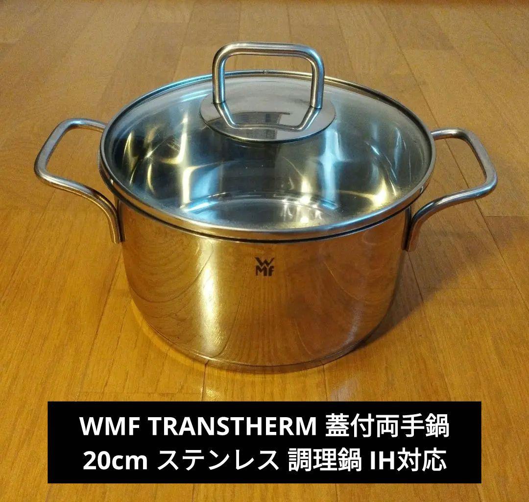 WMF TRANSTHERM 蓋付両手鍋 20cm ステンレス 調理鍋 IH対応
