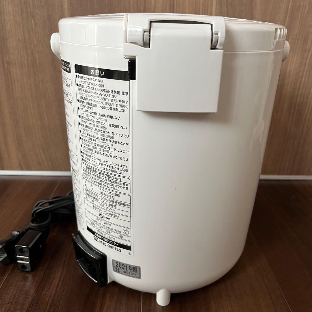 象印 スチーム式加湿器 2021年製　EE-RR35型