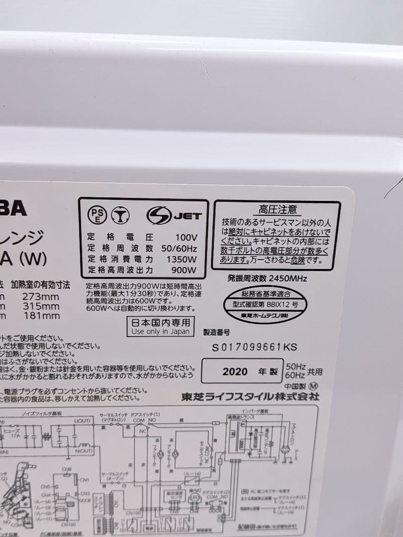 P004 東芝 電子レンジ ER-SS17A 2020年製