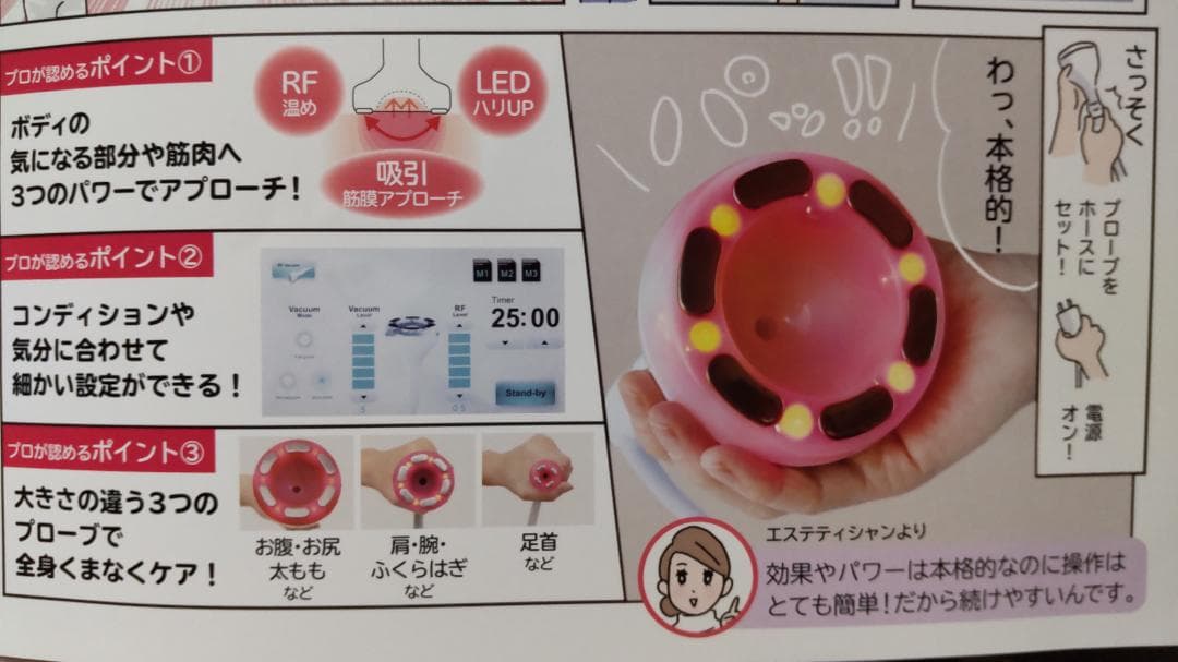 BARIKIN　たかの友梨　美容　 エステ機器