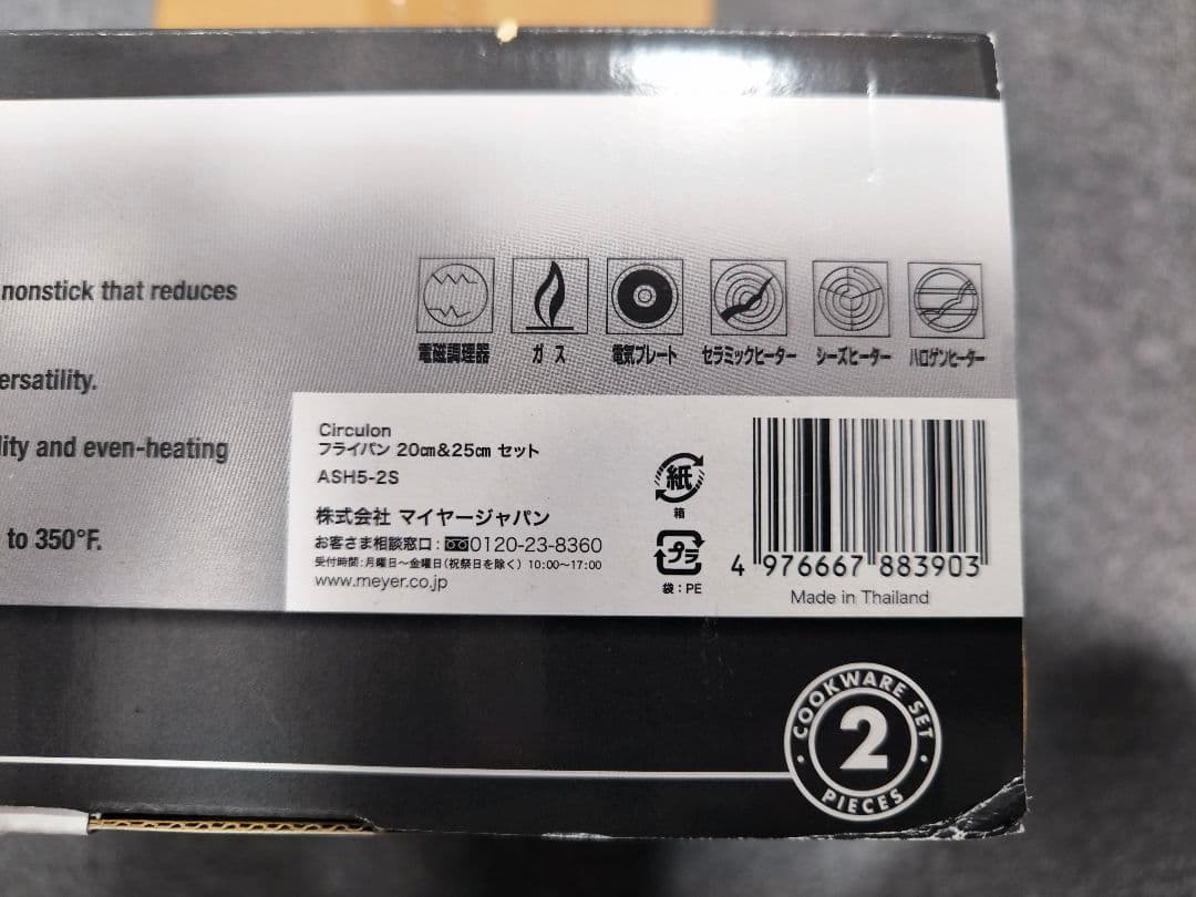 新品 マイヤー サーキュロン 4点セット フライパン