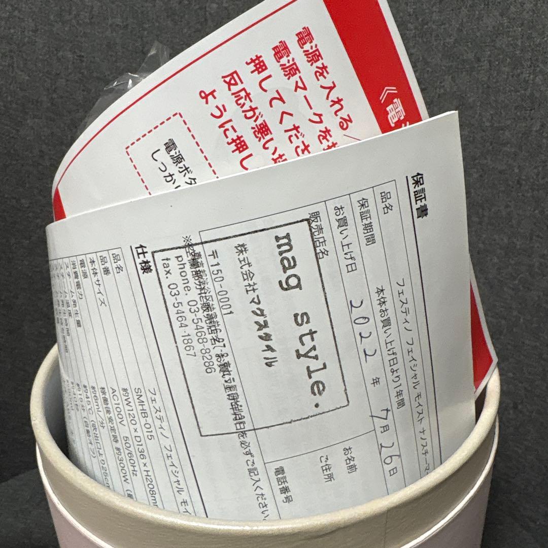 【新品未使用】FESTINO フェイシャルモイストナノスチーマーSMHB-015