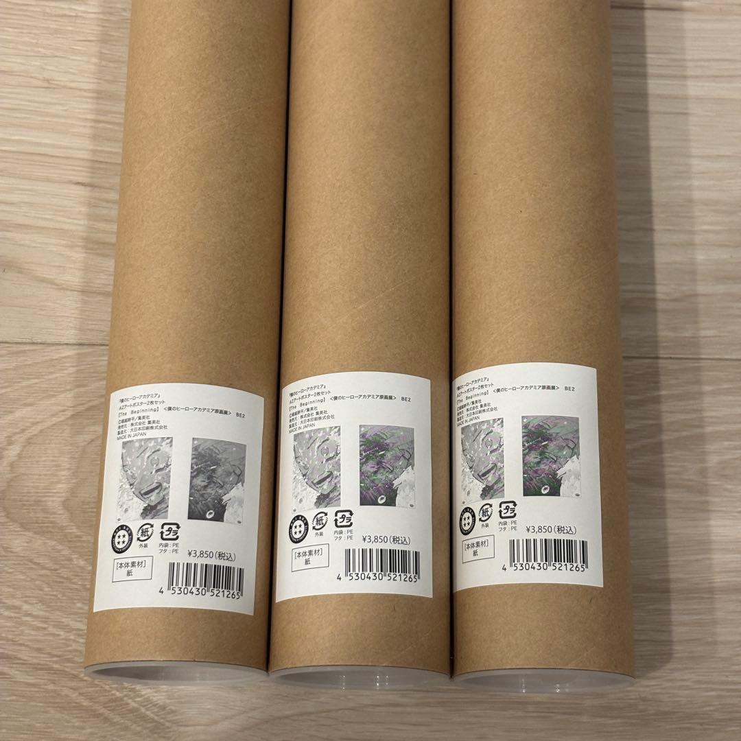 A2アートポスター爆豪 緑谷 the beginning 3セット