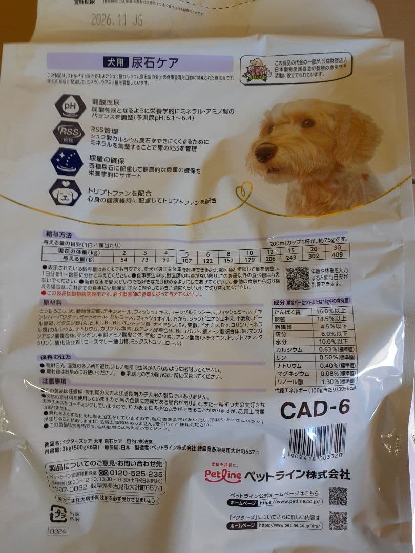 rima様ドクターズケア犬用療法食尿石ケア3kg×2袋