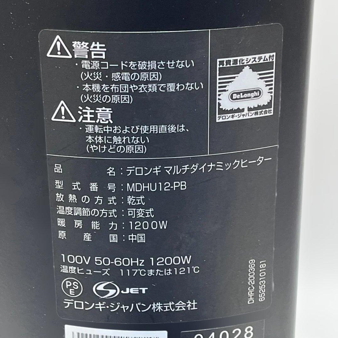 De'Longhi 　マルチダイナミックヒーター MDHU12-PB