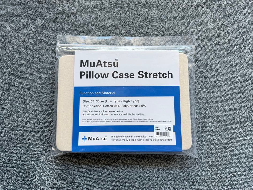 【新品】ムアツ枕 MuAtsu Pillow Bounce HIGH ケース付