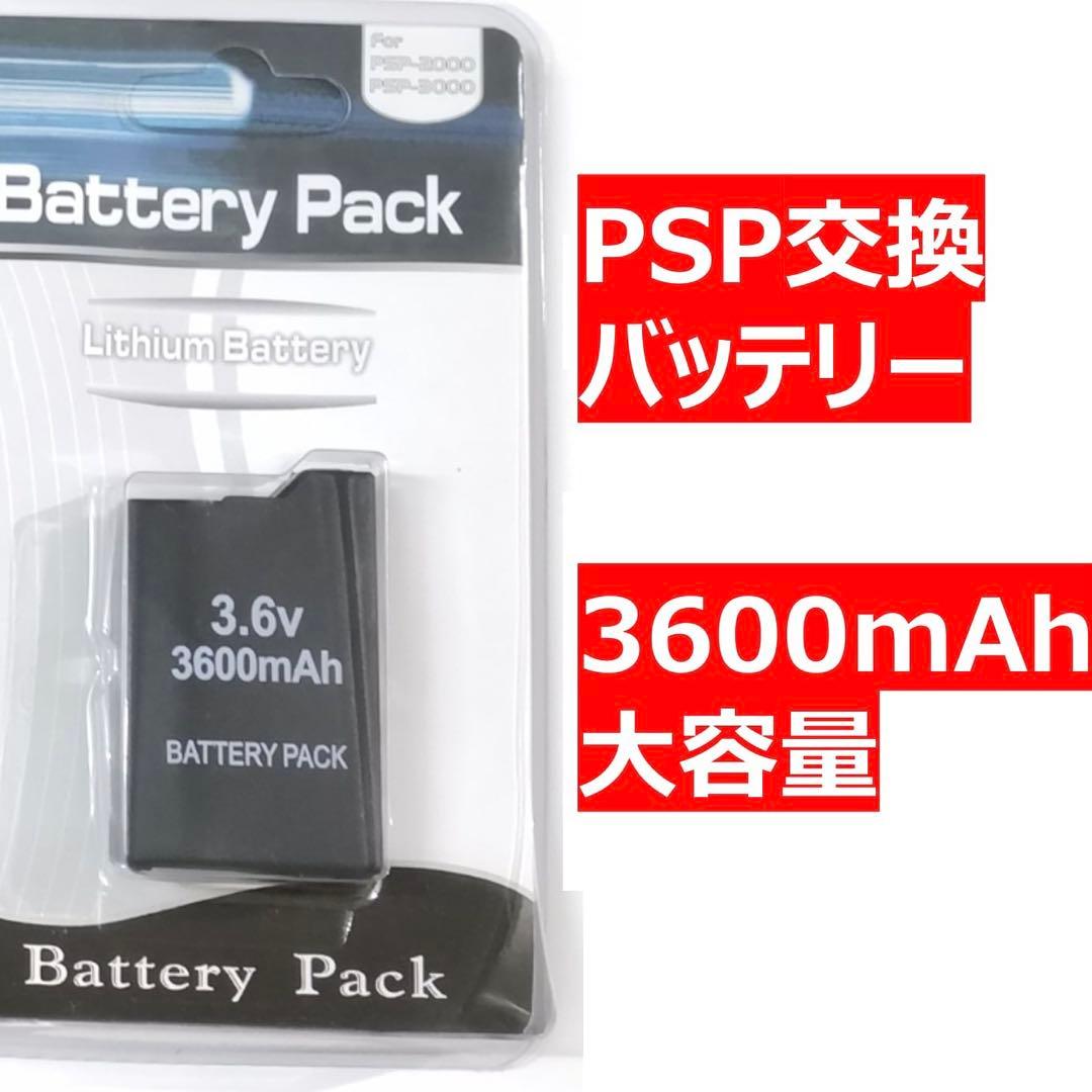 PSP2000 3000 用バッテリー 大容量 交換リチウムイオン電池