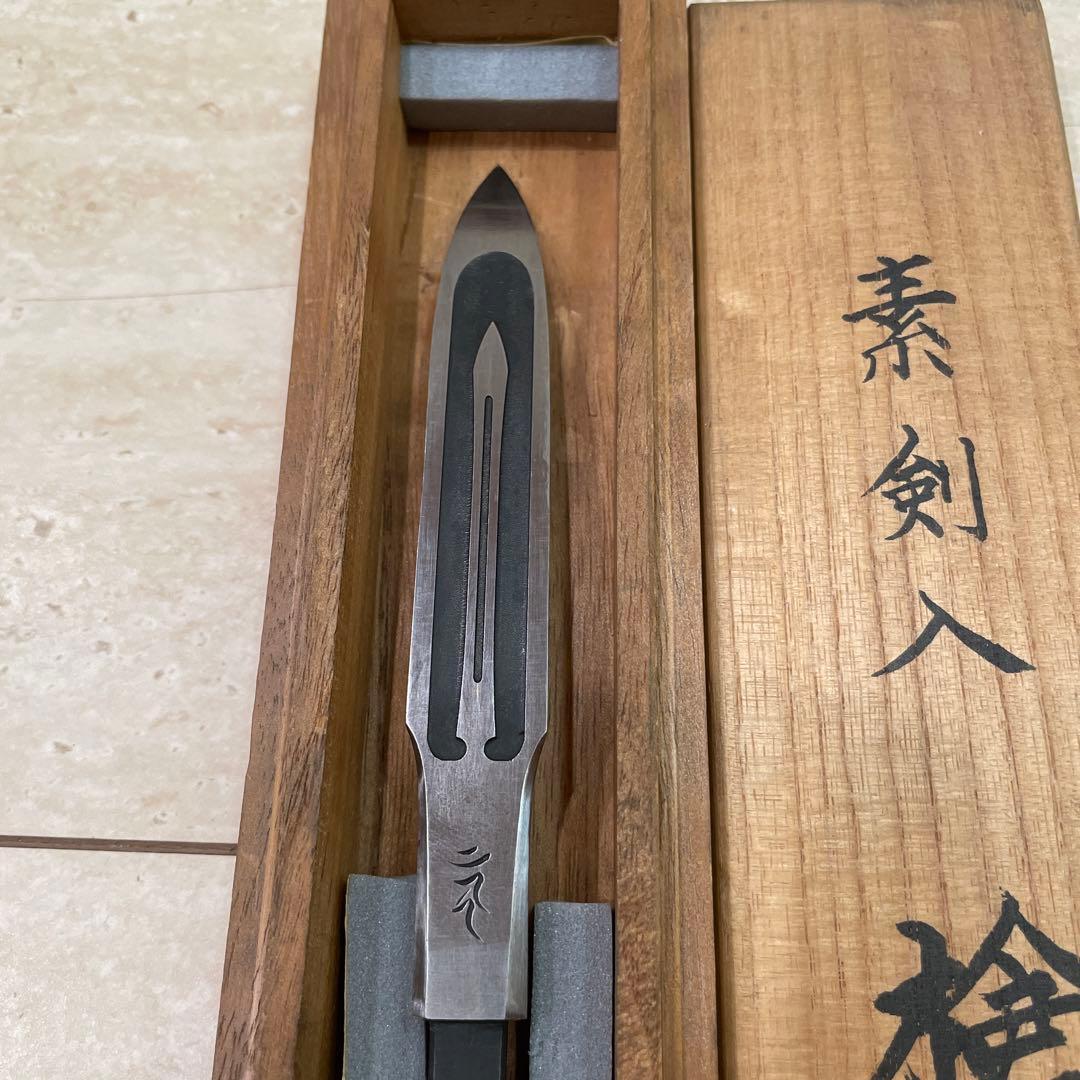 槍鉋　助丸 作　素剣