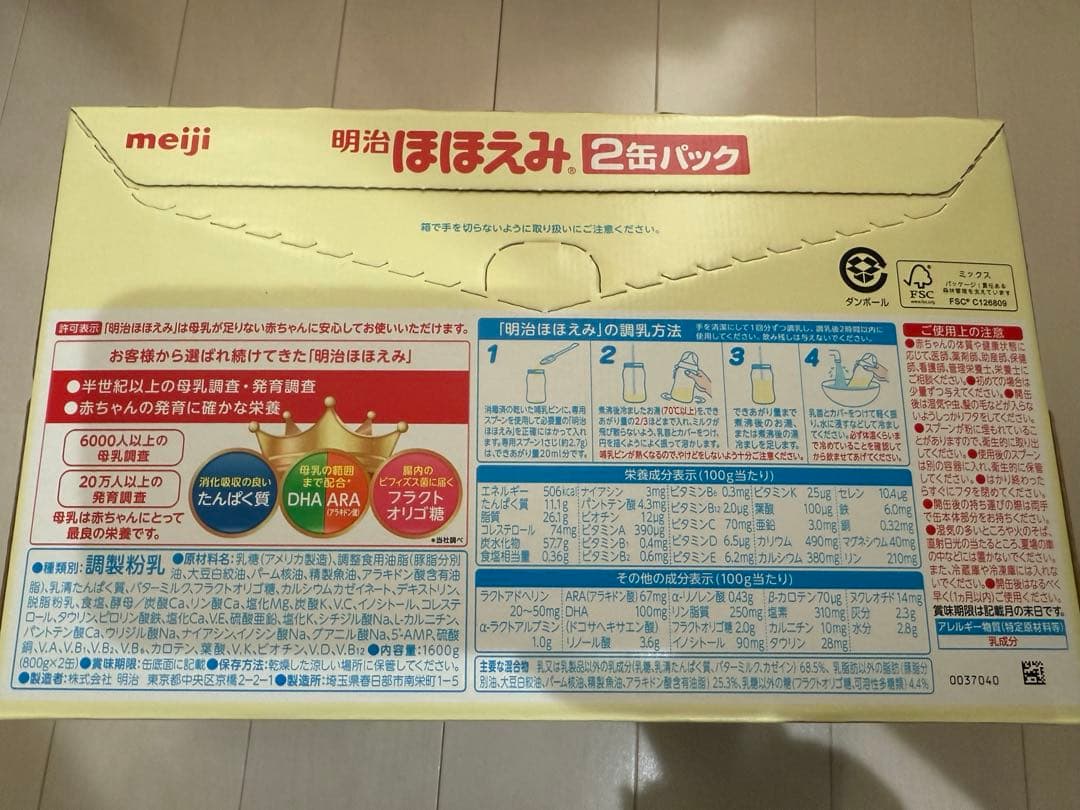 明治ほほえみ 800g×2缶 3箱